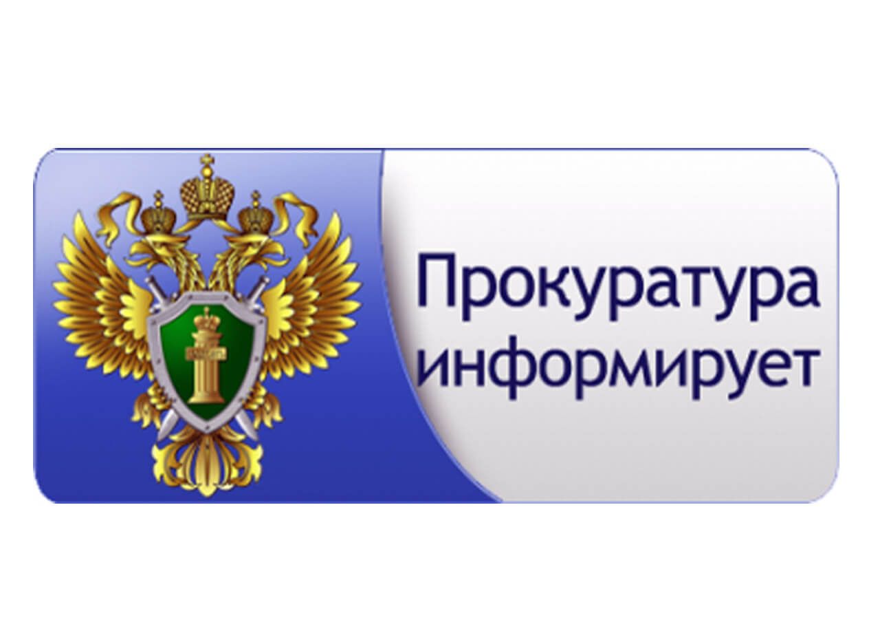 Прокуратурой Хвойнинского района выявлены нарушения законодательства.